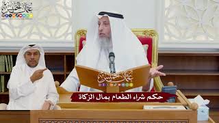 1077 - حكم شراء الطعام بمال الزكاة - عثمان الخميس
