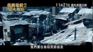 [問卦] 現在很像飢餓遊戲星火燎原的劇情嗎？