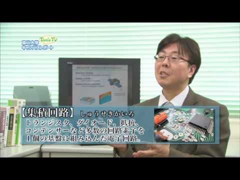 工学部 小野行徳 教授【Tom's TV 2013】（平成28年3月末退職）