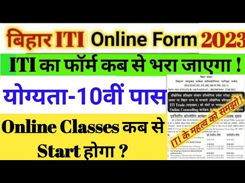 Bihar ITI Online Form Date 2023 | Bihar ITI Form Date 2023 | Bihar iti Entrance Exam 2023 FORM DATE