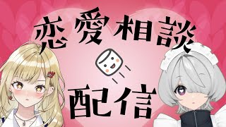 【#マシュマロ】ようこそ、神織恋愛相談所へ🃏💙【神引葵夷 / かどげブイ！】