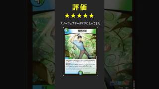 【にじさんじコラボ】社築が本気でフェアリー強化した結果ぶっ壊れに #デュエマ #shots