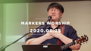 MARKERS 마커스 목요예배 [20.06.25] 예배실황 (Official)