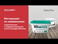 Гидроизоляция эластичная Danogips GidroFlex, 5 кг - Превью 3