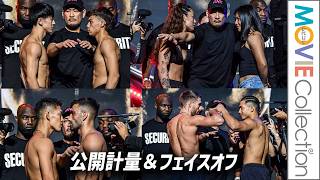 【ONE SAMURAI 4】安保瑠輝也、野杁正明ら出場全22選手が登壇！公開計量＆フェイスオフ、10.17激突！