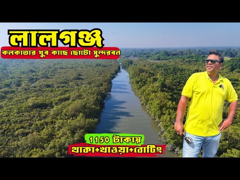 Weekend Trip From Kolkata| Lalganj Sea Beach | New Bhorer Alo Homestay Lalgang 