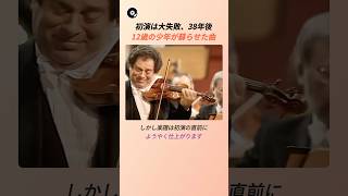 Download lagu 初演は大失敗、38年後12歳の少年が蘇らせた曲 🎻 | ベートーヴェン ヴァイオリン協奏曲 ヨーゼフ・ヨアヒム クラシック 名曲秘話 mp3