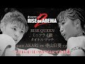 RISE QUEENミニフライ級タイトルマッチ 寺山日葵 vs AKARI TRAILER｜Cygames presents RISEonABEMA【OFFICIAL】