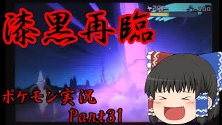 【ゆっくり実況】たまには暴れてもいいよな！【チャンネル登録者数200人突破記念】[ポケモン実況Part31]