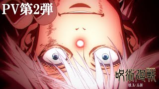 Jujutsu Kaisen 2nd SeasonAnime Trailer/PV Online