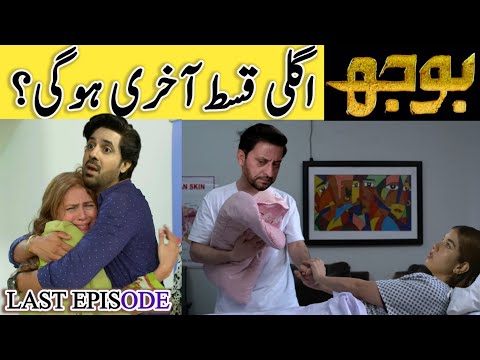 Bojh Epi 60 Promo - Bojh Episode 60 Teaser [ Sana Fakhar Areej Mohyudin Fahad Sheikh Ali Rizvi ]