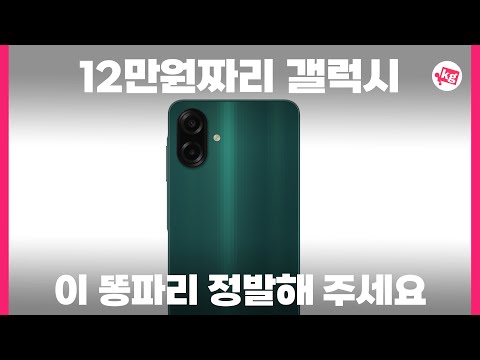 한국에는 안 판다는 12만원짜리 제일 싼 갤럭시... 정발 해 주세요!!