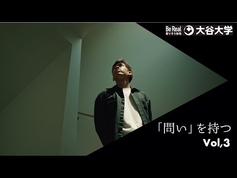 哲学科 【大谷大学】問いを持つ