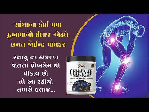 Joint Pain Relief Ayurvedic Powder, JOINT PAIN POWDERV 300gram., Non prescription