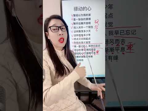 《驿动的心》教学 7点半直播间学习唱歌技巧 #教唱歌 #零基础学唱歌 #经典流行歌曲
