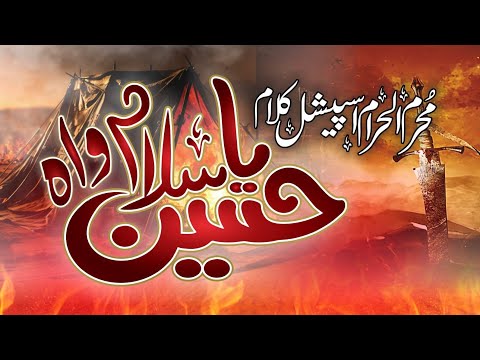 Superhit Manqabat 2023 | Mere Hussain Tujhe Sallam | Qari Yaseen Anasri,Siddiqia Studio,