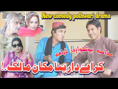 Krayadar Bana Malik Makan | Pothwari Drama 2023 | Comedy Funny | Hameed Babar Ramzani | Imran Abbasi