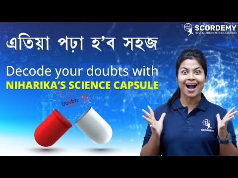 সালোক সংশ্লেষণ প্ৰক্ৰিয়াটো কেনেকৈ মনত ৰাখিব ? | HOW TO REMEMBER PHOTOSYNTHESIS | SCIENCE | SCORDEMY