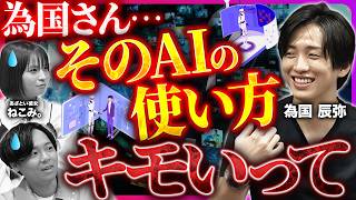 【警告】AI依存で退化する能力！賢いAI活用法を徹底討論します【ChatGPT/Gemini】