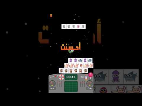 مهمة في الفضاء - لعبة كلمات تتريس ‎ Video