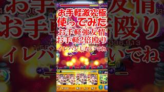 殴りも友情もお手軽！イゴーロナク進化使ってみた【モンスト】 #ゆっくり実況 #モンスターストライク