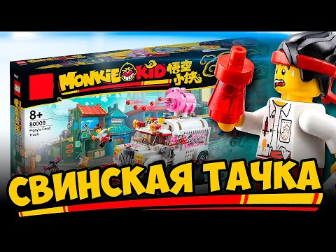 Конструктор Lari «Грузовик кафе Пигси» 11542 (Манки Кид 80009) / 862 детали