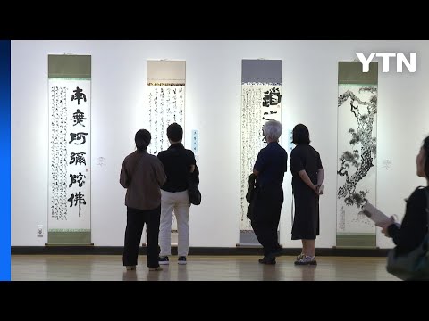 [YTN] 세계서예전북비엔날레 개막 '고요 속의 울림' 