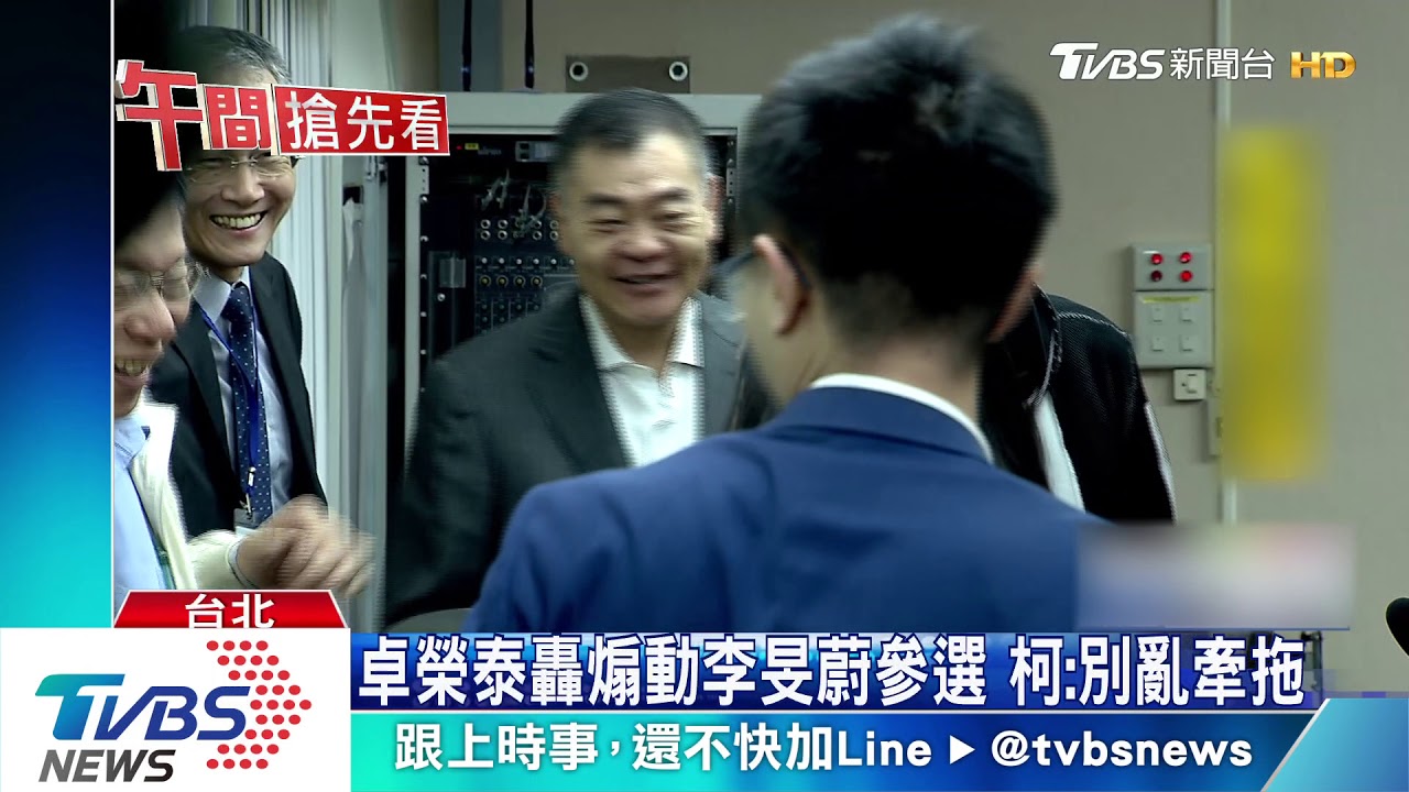 卓榮泰轟煽動李旻蔚參選 柯:別亂牽拖