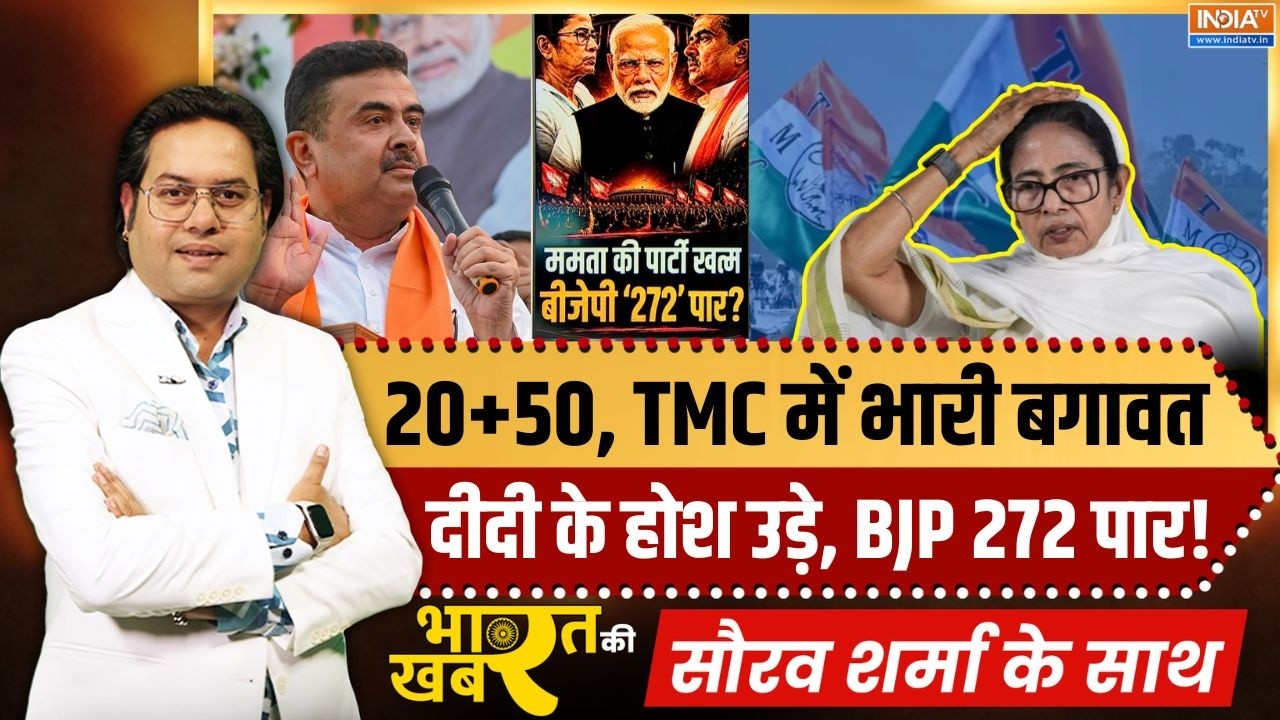 Bharat Ki Khabar | Saurav Sharma: TMC में खेला होबे, शुभेंदु के साथ 20 MP, 50 MLA? | Mamata Ba