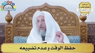 72 - حفظ الوقت وعدم تضييعه - عثمان الخميس