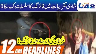 12am News Headlines | 21 Jan 2020 | City 42 12am News Headlines | 21 Jan 2020 | City 42