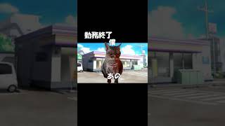 派遣を舐めまくっているコンビニ店長#shorts  #猫ミーム