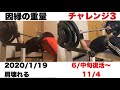 【ベンチプレス】遂にこの重量まで来ました!