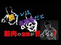 重いのを持つと筋肉の意識が出来ない!?