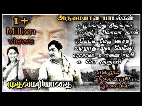 Muthalmariyathai  Movie super hits songs || முதல்மரியாதை அருமையான பாடல்கள் || ராதா ||சிவாஜி கணேசன்