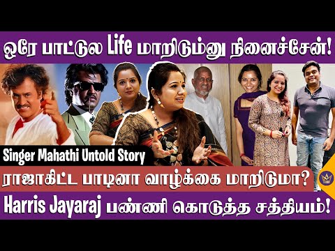 இனிமே பாடவே கூடாதுன்னு முடிவு பண்ணிட்டேன்! - Playback Singer Mahathi Untold Story | Ilaiyaraaja