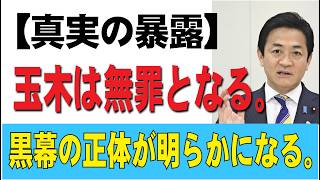 【暴かれた真実】国会の品位を傷つけたのは玉木ではない――まさに高市だ