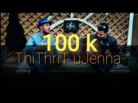 AFRIWEN ⴰⴼⵔⵉⵡⴻⵏ - THITHRIT UJENNA (Official Video Lyrics)