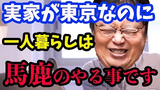 【ひろゆき】みたいな事を言い出した岡田斗司夫