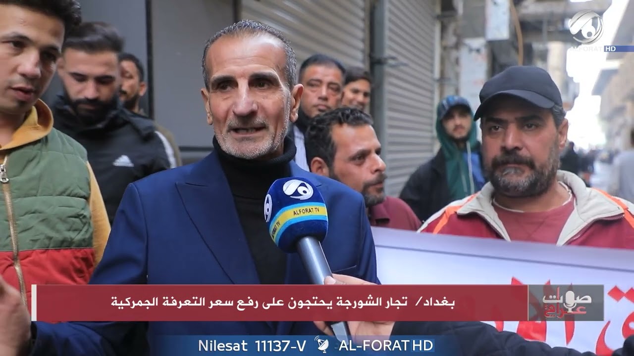 فيديو | الشورجة على وقع اعتراضات تجارية