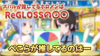 【大空スバル切り抜き】Vol. 4 ぺこらは・・・だったのかな/兎田ぺこら