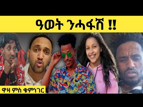 ዋዛ ምስ ቁምነገር Logbiba tv #46