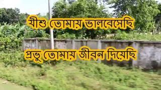 Bangla Worship Lyric তোমায় ভাল�