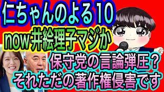 【日本保守党】が言論弾圧？違います。ただの著作権侵害です