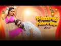 Samar Singh Shilpi Raj पतरकी पत्तरे बीया Music Video Shweta Sharma Pat