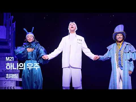 하나의 우주