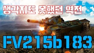 프러_183 이걸 역전하나요?