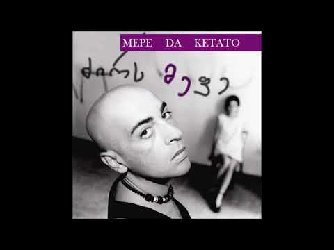 Mepe & Ketato - Verasdros | მეფე და ქეთათო - ვერასდროს