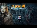 Tamil Full Movie HD Pathimoonam Number Veedu Tamil Full Thiller Horror Movie HD Superhit Movie