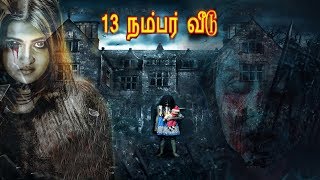 Tamil Full Movie HD  Pathimoonam Number Veedu  Tam